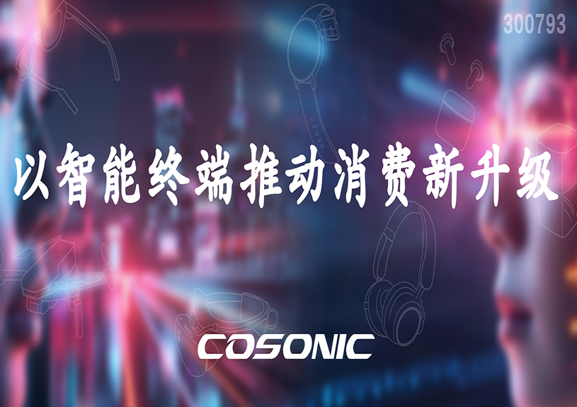 尊龙凯时智能以智能终端推动消费新升级