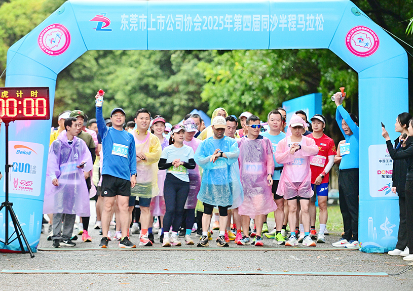 东莞市上市公司协会第四届同沙半程马拉松中，，，，，，，，尊龙凯时智能参赛代表勇夺双亚一冠